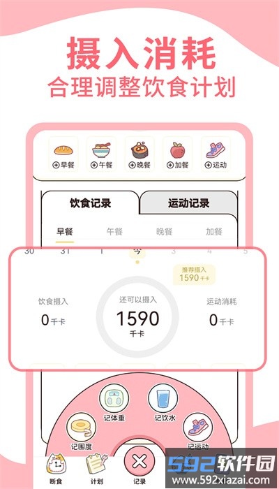 蜜桃轻断食app手机版截图4