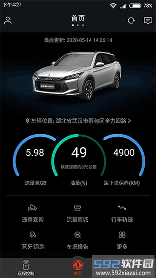 东风风神windlink最新版本截图2