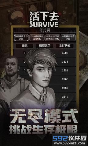 活下去手游截图4