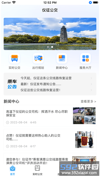 仪征公交app最新版截图1