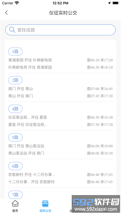 仪征公交app最新版截图2