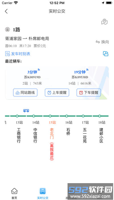 仪征公交app最新版截图3