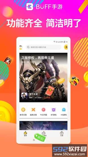 buff手游折扣平台官方版截图1