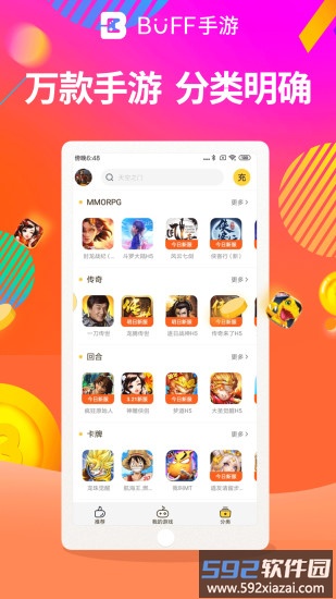 buff手游折扣平台官方版截图2