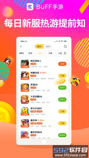 buff手游折扣平台官方版截图3