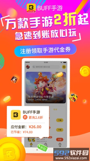 buff手游折扣平台官方版截图4