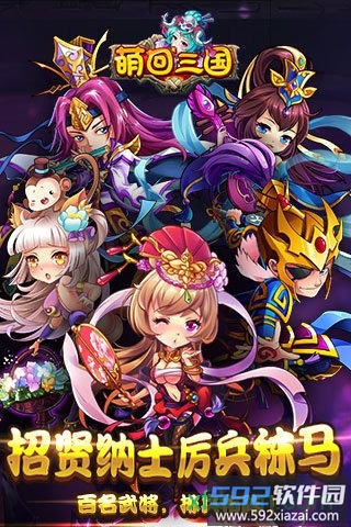 萌回三国游戏截图3