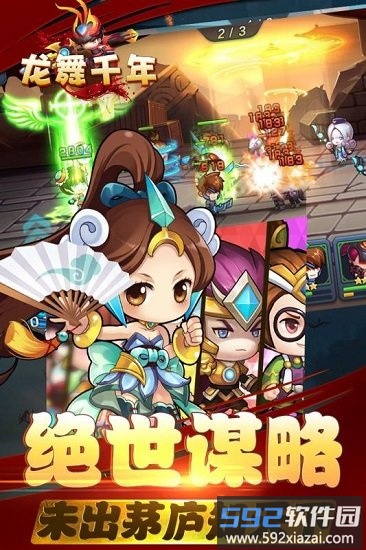 龙舞千年游戏截图1