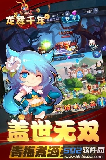 龙舞千年游戏截图2
