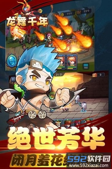龙舞千年游戏截图3