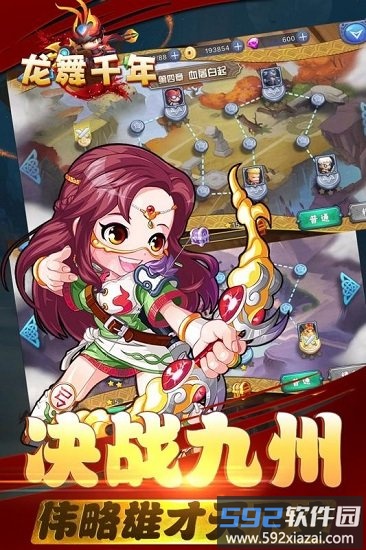 龙舞千年游戏截图4