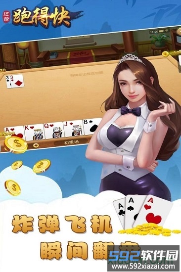 边锋跑得快最新版截图1