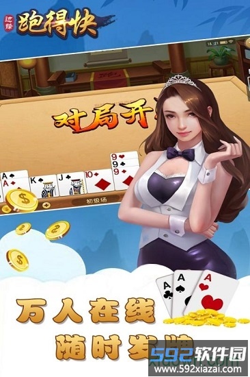 边锋跑得快最新版截图2