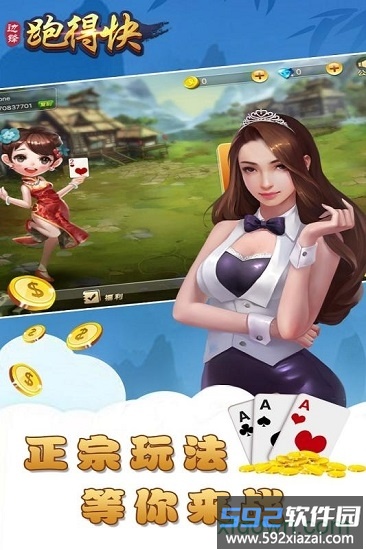 边锋跑得快最新版截图3