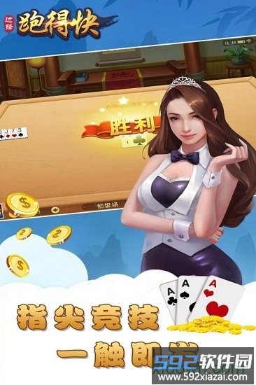 边锋跑得快最新版截图4