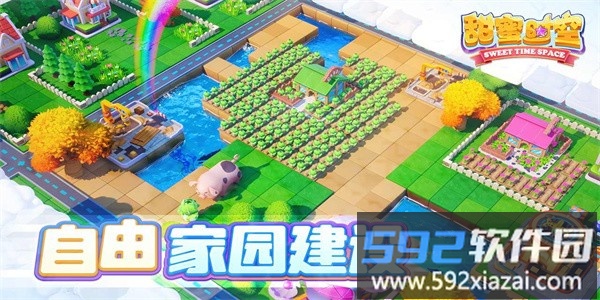 甜蜜时空最新版截图4