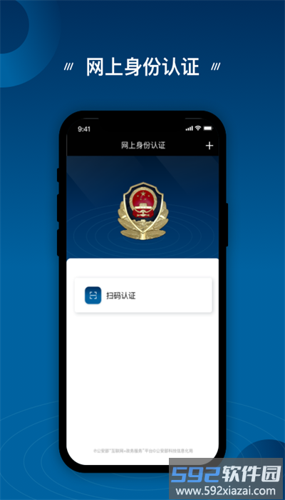 网上身份认证app官方版截图1