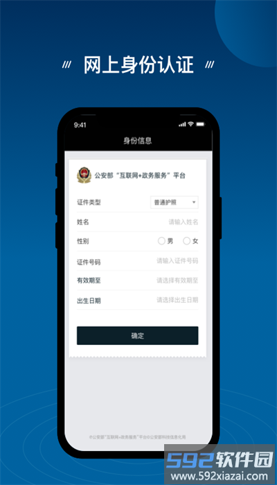 网上身份认证app官方版截图2