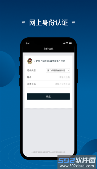 网上身份认证app官方版截图3