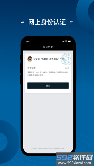 网上身份认证app官方版截图4