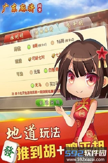 闲来广东麻将官方正版2025截图1