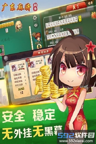 闲来广东麻将官方正版2025截图2
