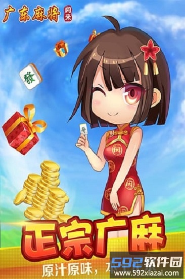 闲来广东麻将官方正版2025截图3