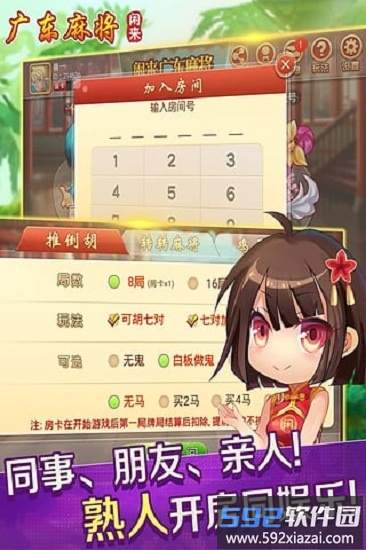 闲来广东麻将官方正版2025截图4