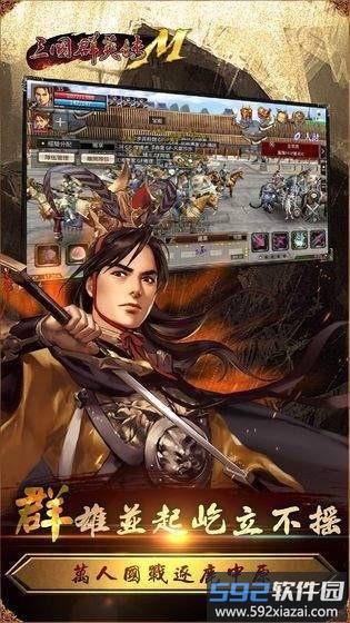 三国群英传m台服版最新版截图1