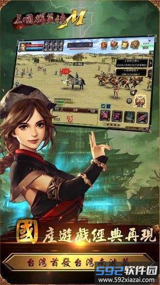 三国群英传m台服版最新版截图3