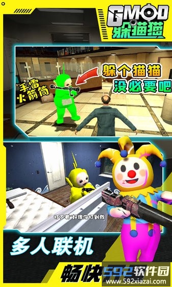 gmod躲猫猫游戏手机版截图1
