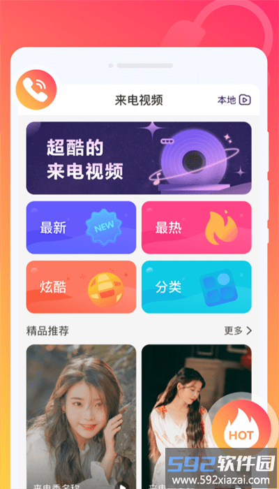 玩转铃声手机版截图2