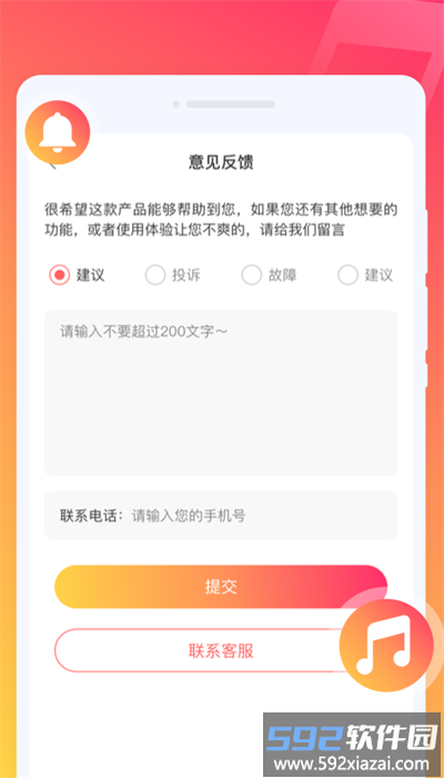 玩转铃声手机版截图3