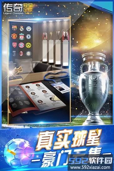传奇冠军足球官方版截图1