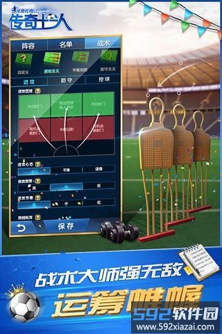 绿茵传奇游戏截图1