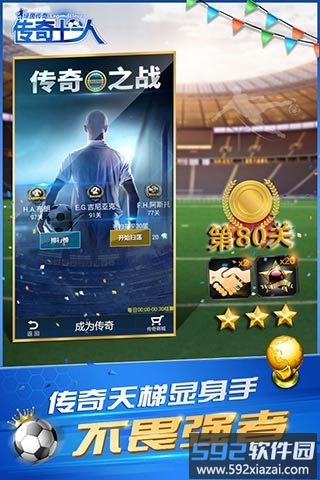 绿茵传奇游戏截图2