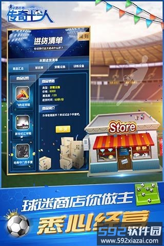 绿茵传奇游戏截图3