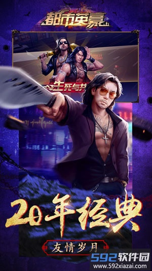 都市英豪手游截图2