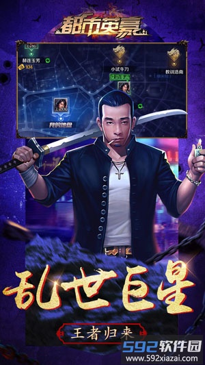 都市英豪手游截图4