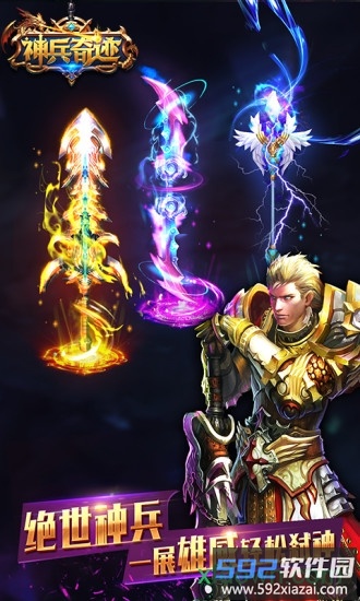 神兵奇迹九游版最新版截图2