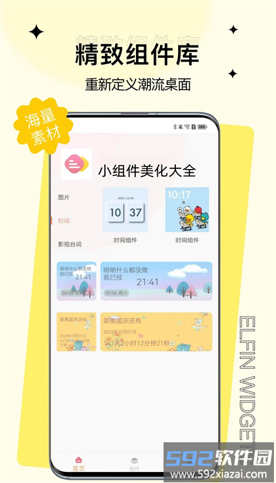 小组件美化大全免费版截图1