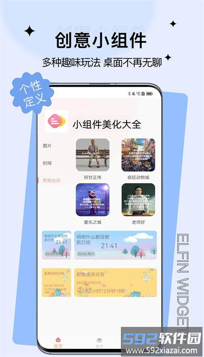 小组件美化大全免费版截图2