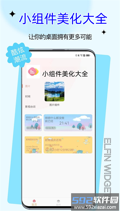 小组件美化大全免费版截图3