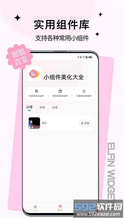 小组件美化大全免费版截图4