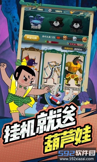 葫芦娃奇幻世界最新版截图1