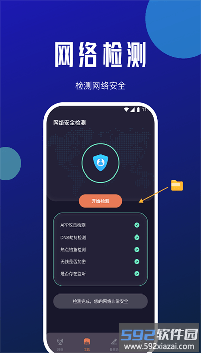 小牛网络卫士官方版截图1