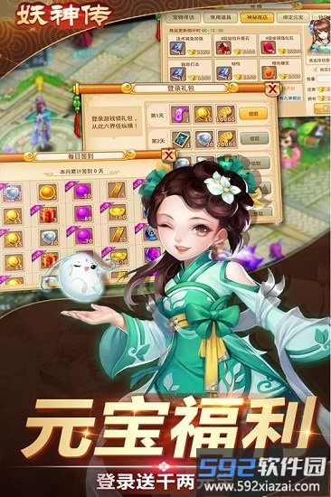 妖神传游戏截图3
