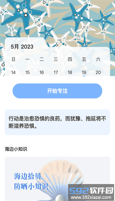 海星流量官方版截图1