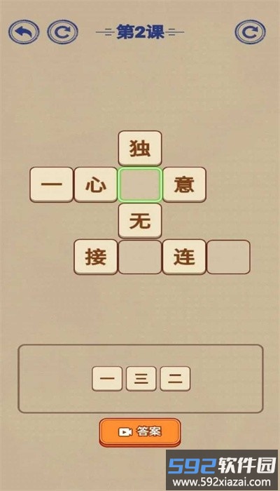 汉字小能手手机版截图2