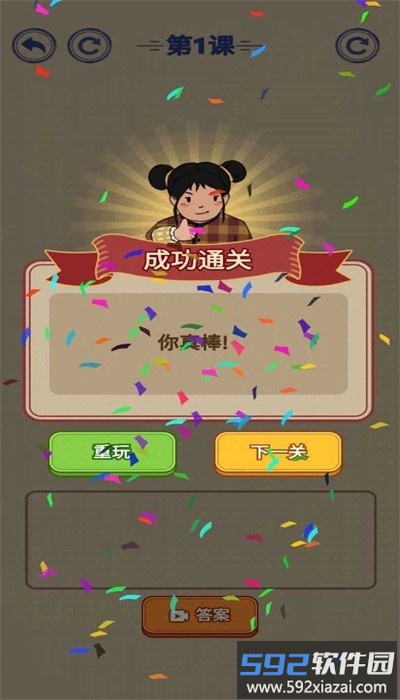 汉字小能手手机版截图4